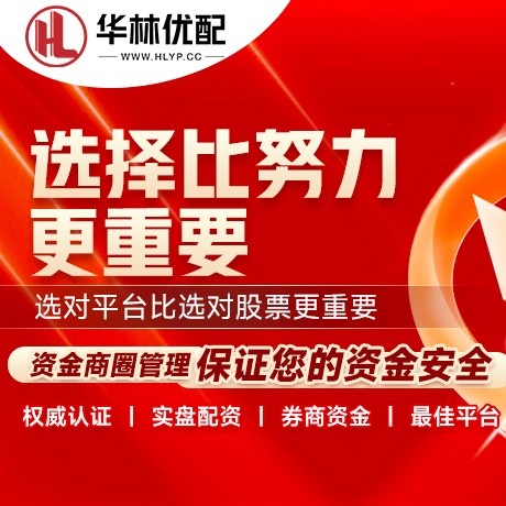 华为版新玺配资
